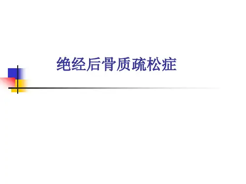 ppt绝经后骨质疏松