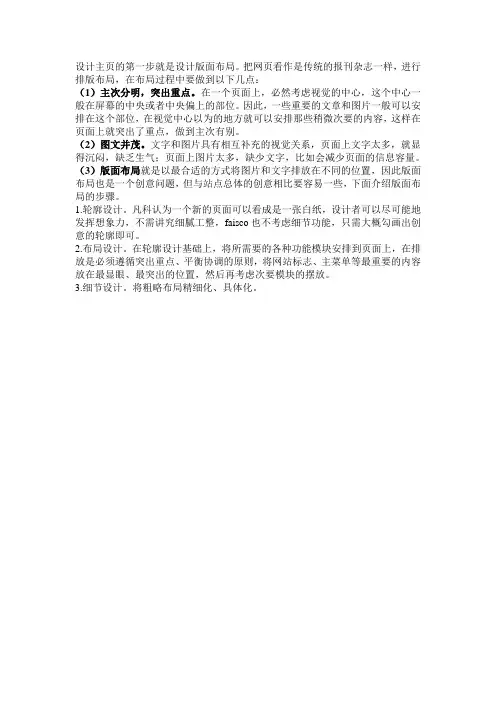 网站建设之版面布局