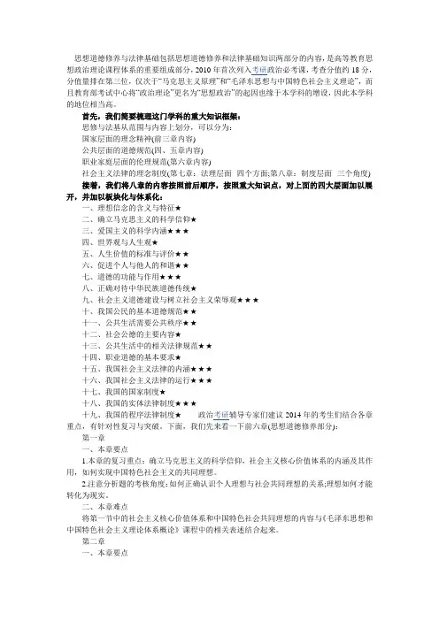 思想道德修养与法律基础包括思想道德修养和法律基础知识两部分的内容