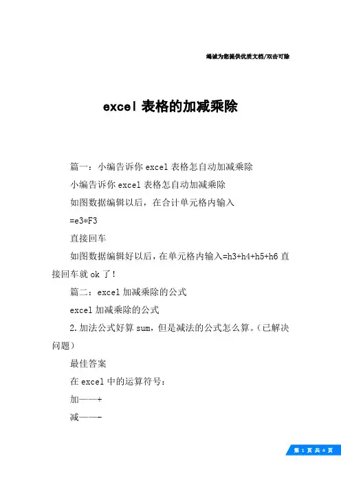 excel表格的加减乘除