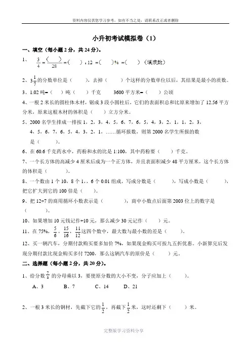 2014年小升初数学模拟卷及答案
