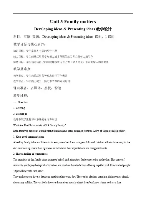 新教材高中英语外研版必修一Unit 3 Family matters Section C (教案)