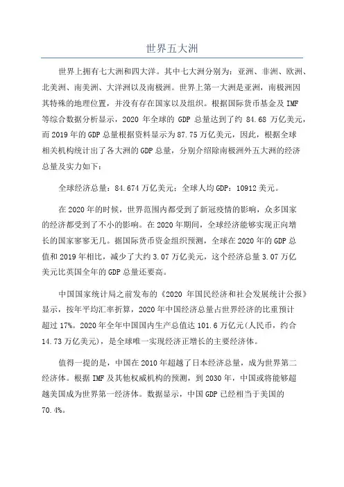 世界五大洲