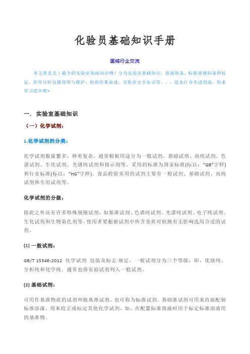 化验员基础知识手册
