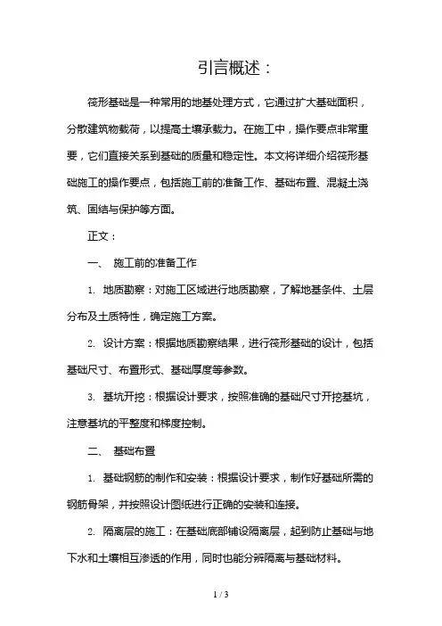 筏形基础是怎么施工的操作要点有哪些2024