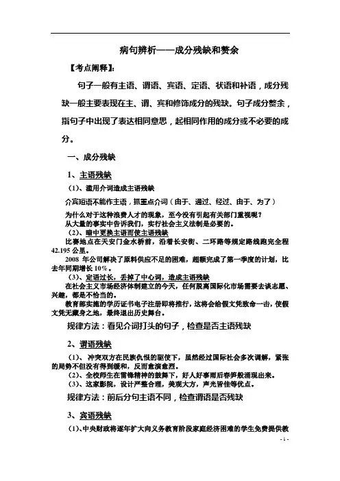 修改病句——成分残缺或赘余