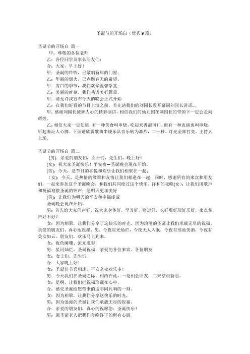 圣诞节的开场白(优秀9篇)