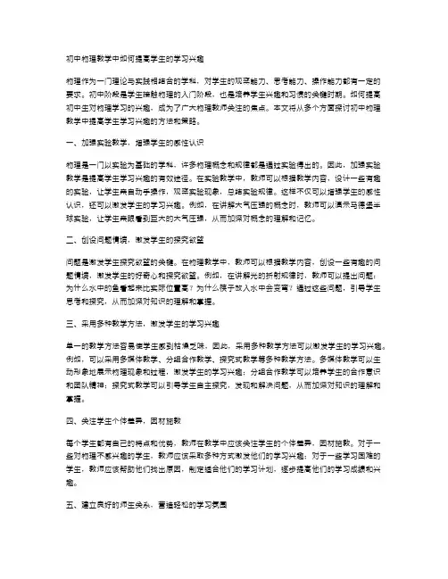 初中物理教学中如何提高学生的学习兴趣