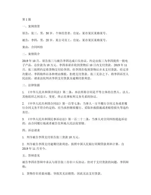 法律文书教程案例(3篇)