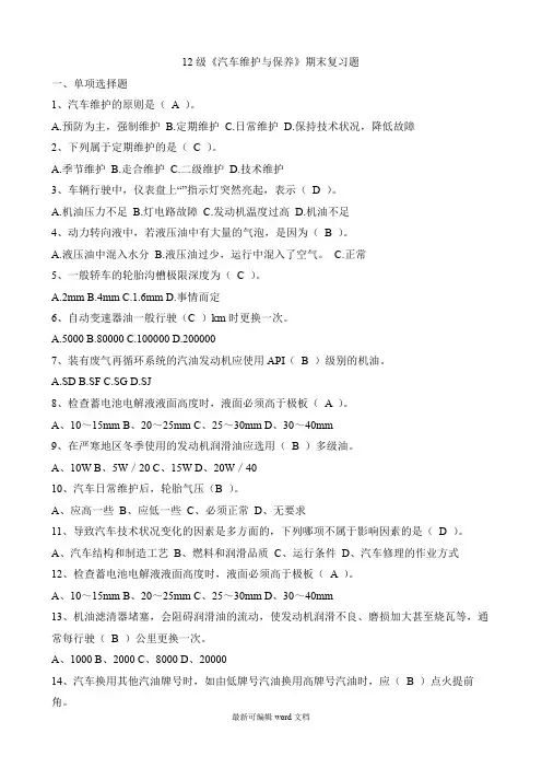 汽车维护与保养试题