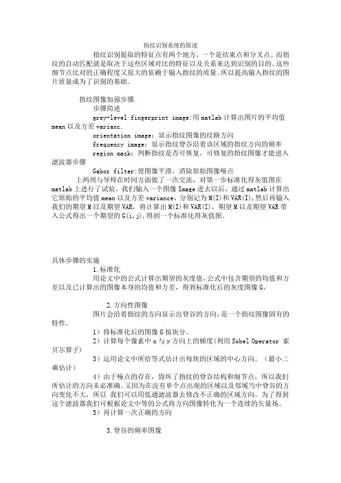 Matlab在指纹识别系统中的应用