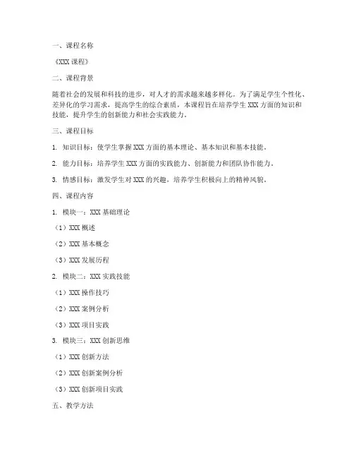 课程路径设计方案范文模板