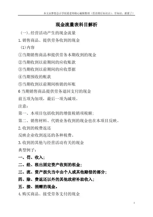 现金流量表科目解析
