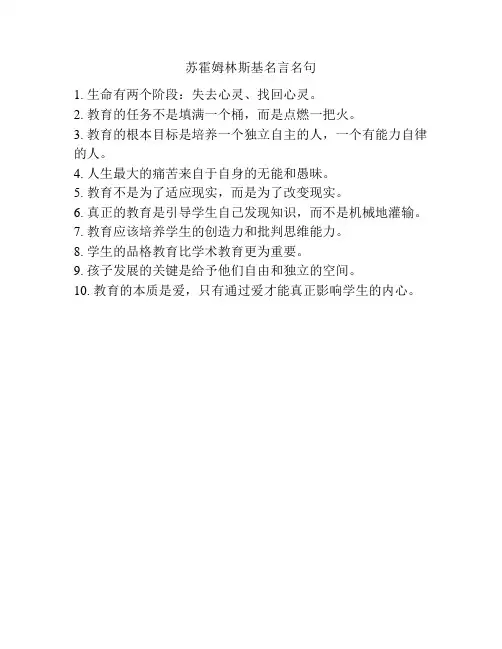 苏霍姆林斯基名言名句