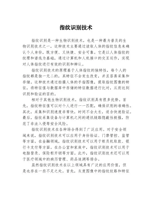 指纹识别技术
