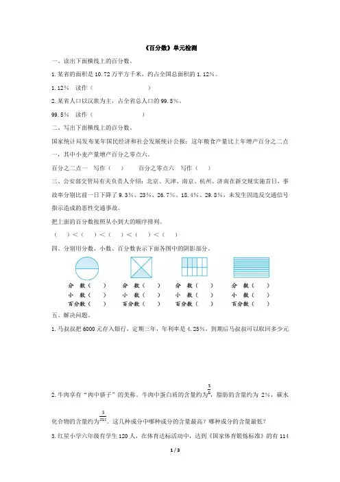 苏教版六年级上册数学第六单元《百分数》单元测试卷及答案共6套
