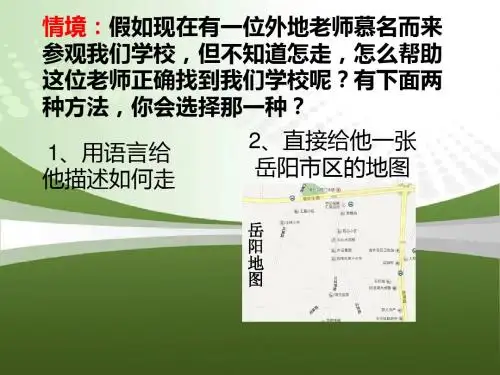 湘教版让图表说话一