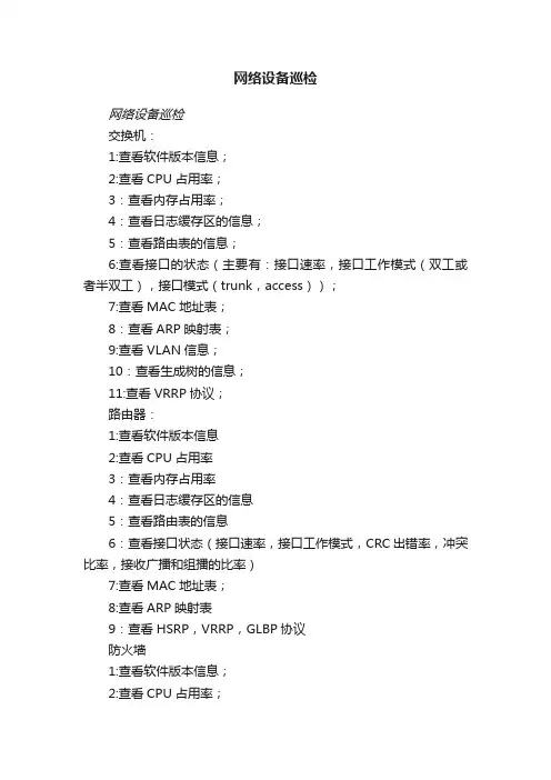 网络设备巡检