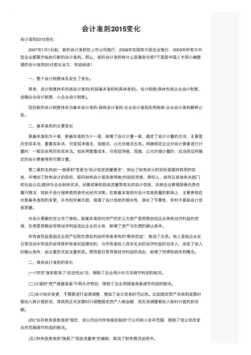 会计准则2015变化
