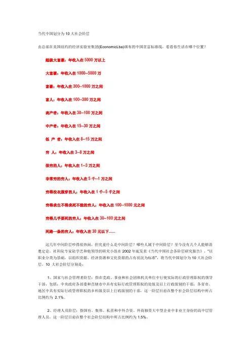 当代中国划分为10大社会阶层