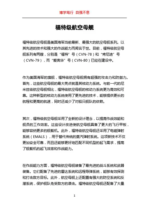 福特级航空母舰