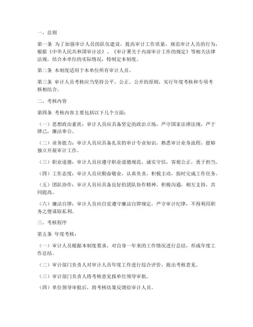审计人员考核管理制度