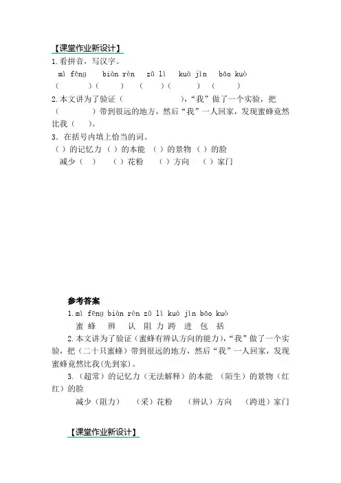 部编版三年级语文下册同步训练、课时作业附答案14 蜜蜂