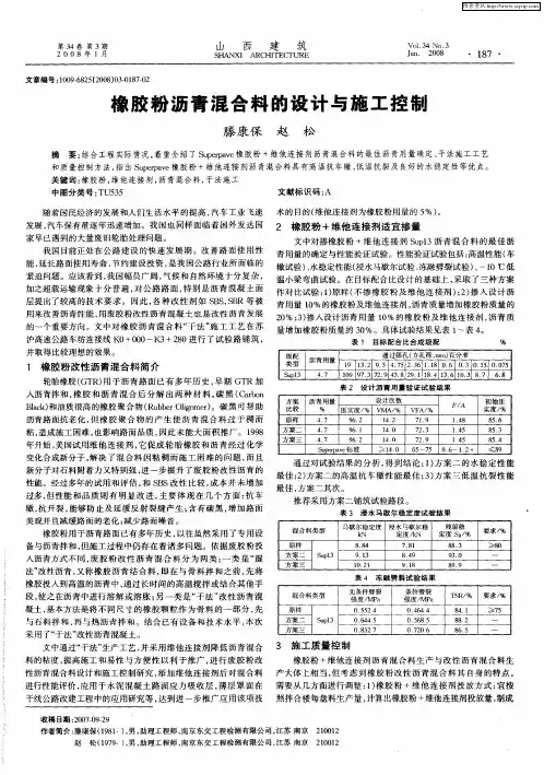 橡胶粉沥青混合料的设计与施工控制