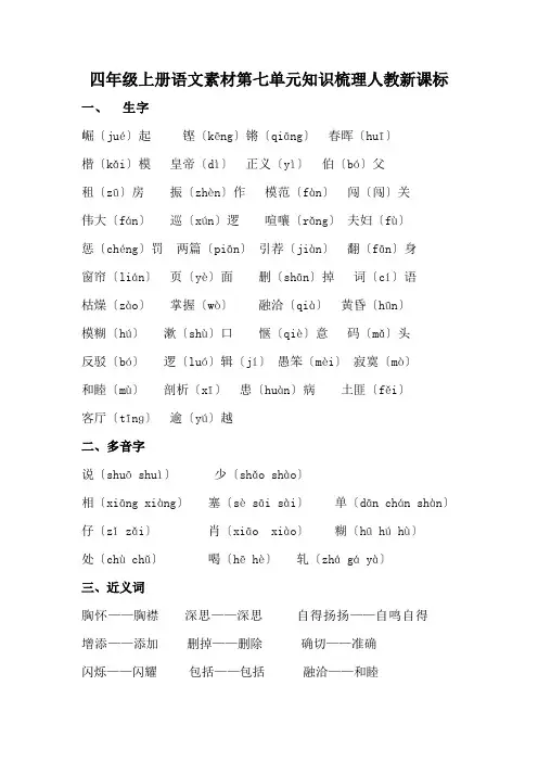 四年级上册语文素材第七单元知识梳理人教新课标