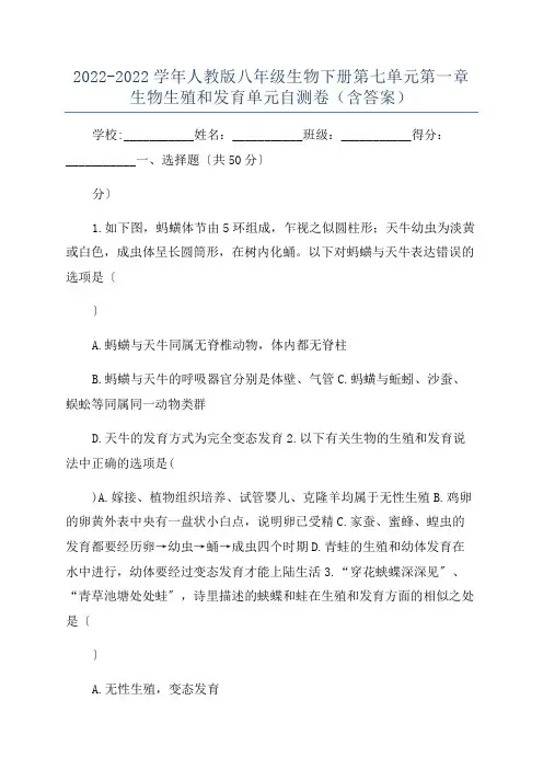 2022-2022学年人教版八年级生物下册第七单元第一章生物生殖和发育单元自测卷(含答案)