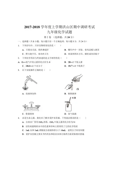2017-2018武汉市洪山区九年级上学期期中化学试卷(Word版含答案)