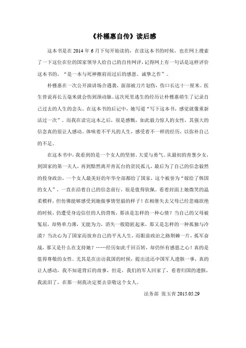 朴槿惠自传读书总结