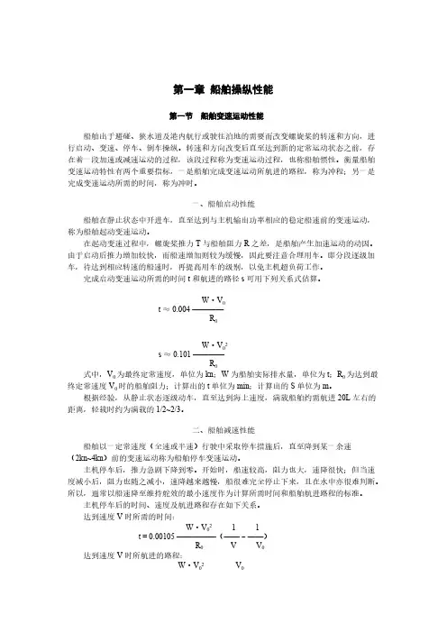 船舶操纵性能