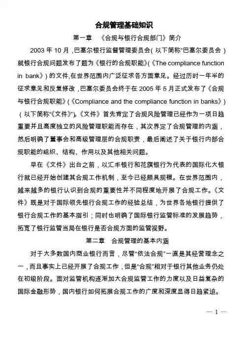 合规管理-合规管理基础知识课程讲义