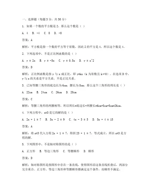 黄浦区八年级数学试卷答案