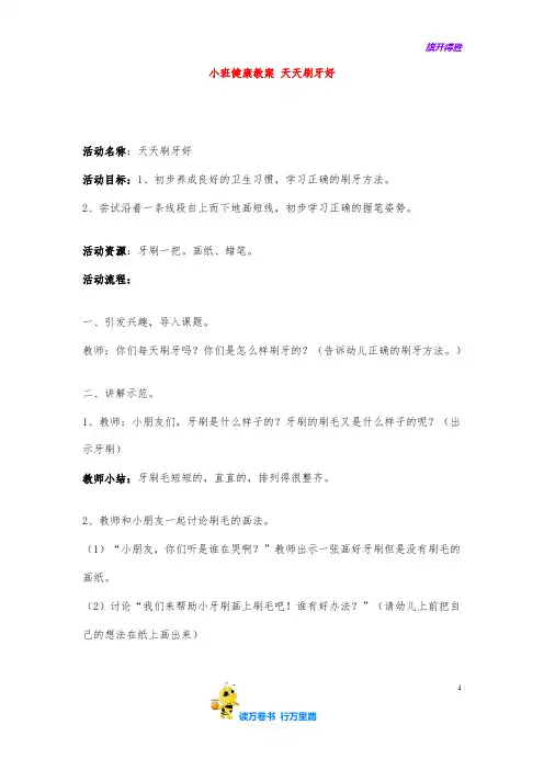 小班健康教案 天天刷牙好【幼儿园小班精品教案】