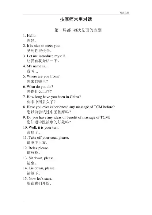 按摩常用英语