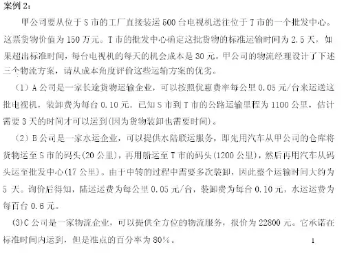 物流成本(案例分析)ppt课件