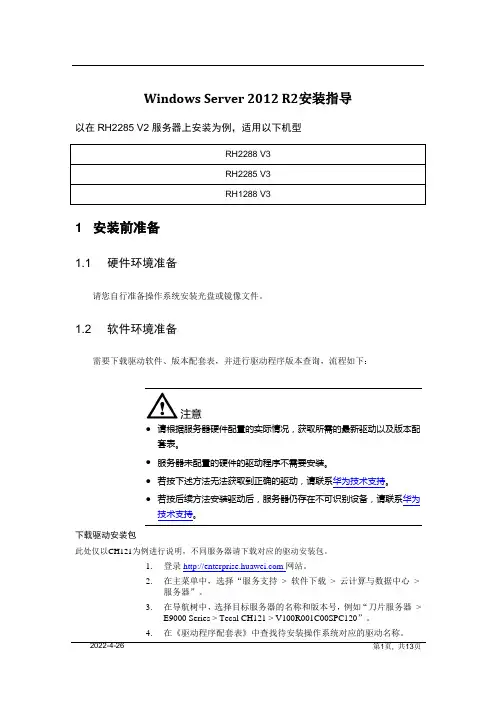 安装Windows_Server_2012_R2(RH2285_V2)