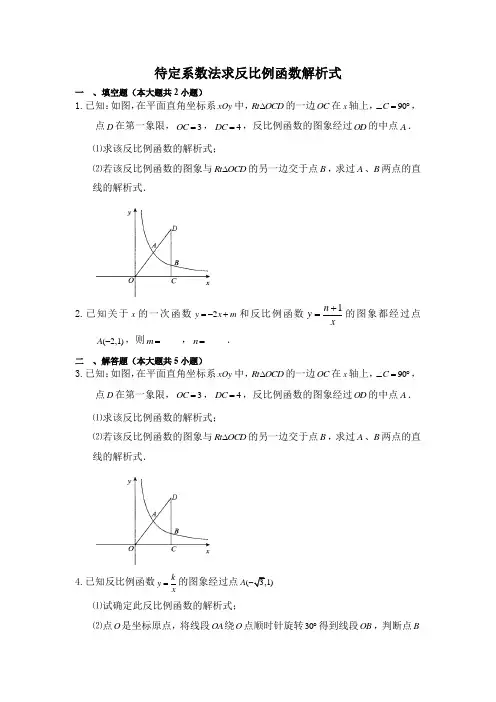 中考数学总复习《待定系数法求反比例函数解析式》练习题(含答案)