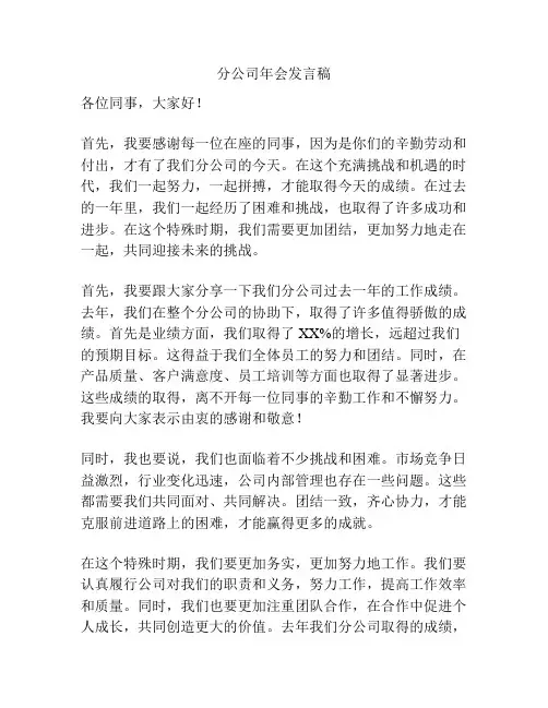 分公司年会发言稿