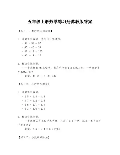 五年级上册数学练习册苏教版答案