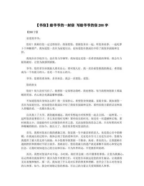 【书信】给爷爷的一封信 写给爷爷的信200字