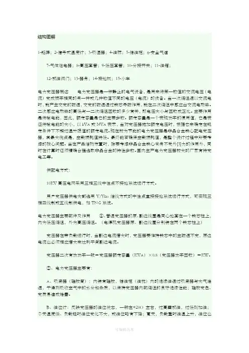 油浸式变压器结构图解