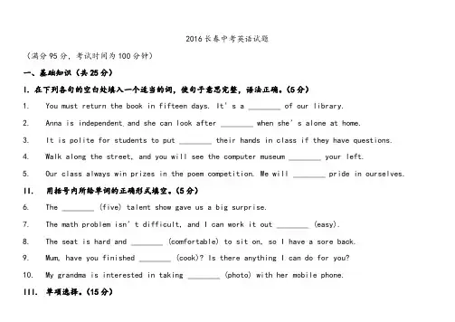 吉林省长春市中考英语试题(解析版)