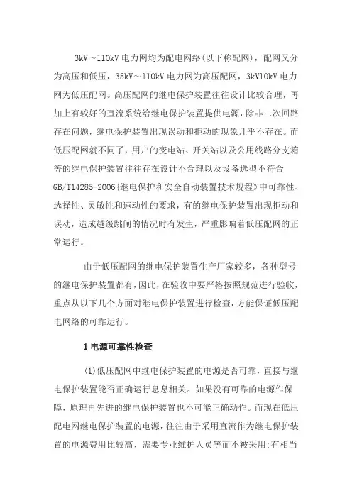 继电保护继电器常见问题及处理措施