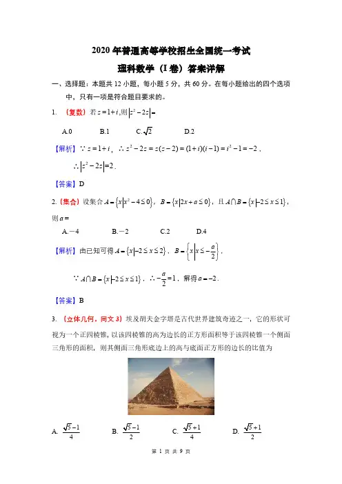 2020年高考理科数学(1卷)：答案详细解析(客观题 最新)