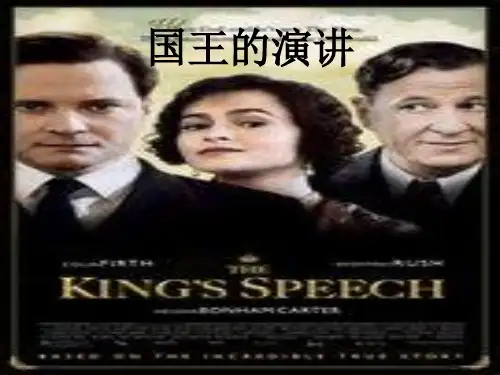 国王的演讲ppt