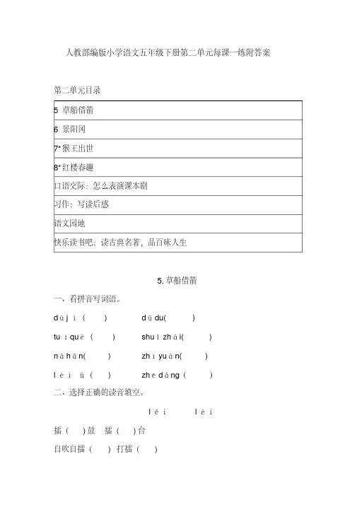 2020人教部编版小学语文五年级下册第二单元每课一练附答案知识点练习卷