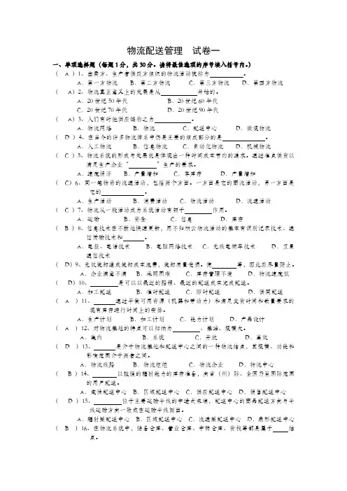 物流配送管理试卷一